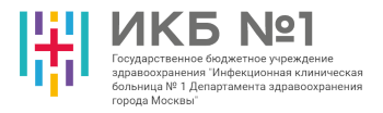 ГБУЗ_«ИКБ_№1_ДЗМ»