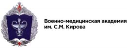 ФГБВОУ ВО «Военно-медицинская академия имени С. М. Кирова» МО РФ