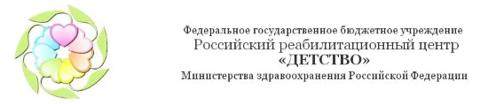 ФГБУ «РРЦ «Детство» Минздрава России